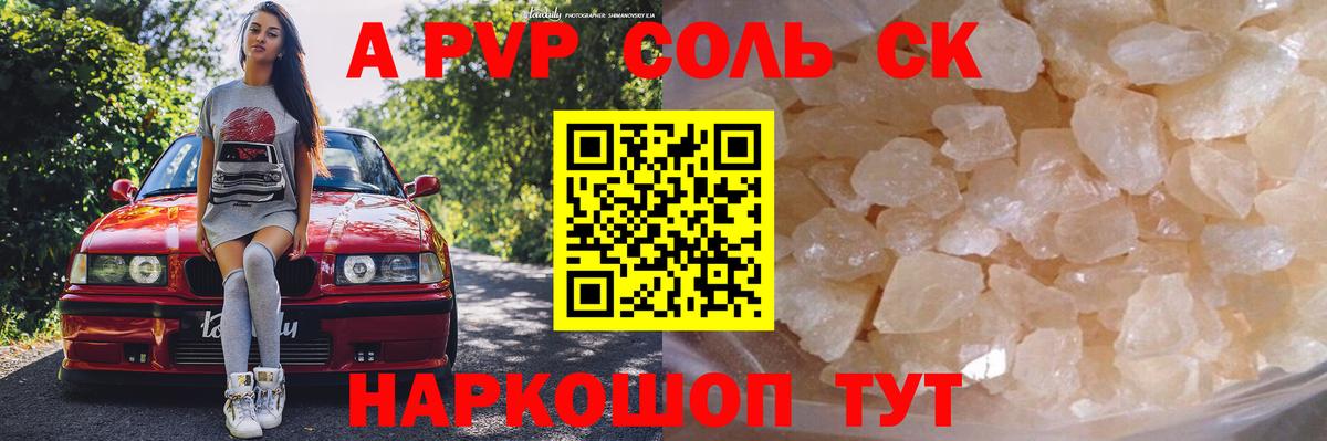 Alpha PVP СК КРИС  Вход с VPN  Канаш  A PVP мука  Альфа ПВП Соль 