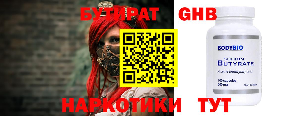 БУТИРАТ 1.4BDO Канаш