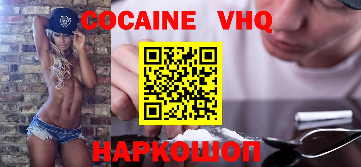 КОКАИН VHQ  Cocaine Эквадор  Вход с VPN  Канаш 