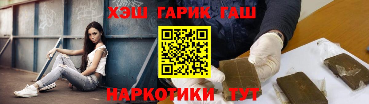 Гашиш гарик  Вход с VPN  Канаш 