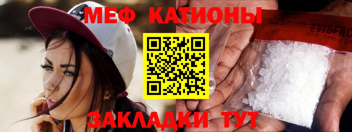 Меф мяу мяу  Канаш