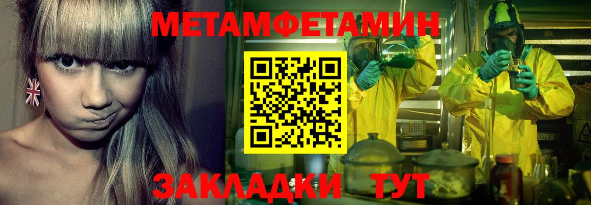 Первитин Methamphetamine Канаш