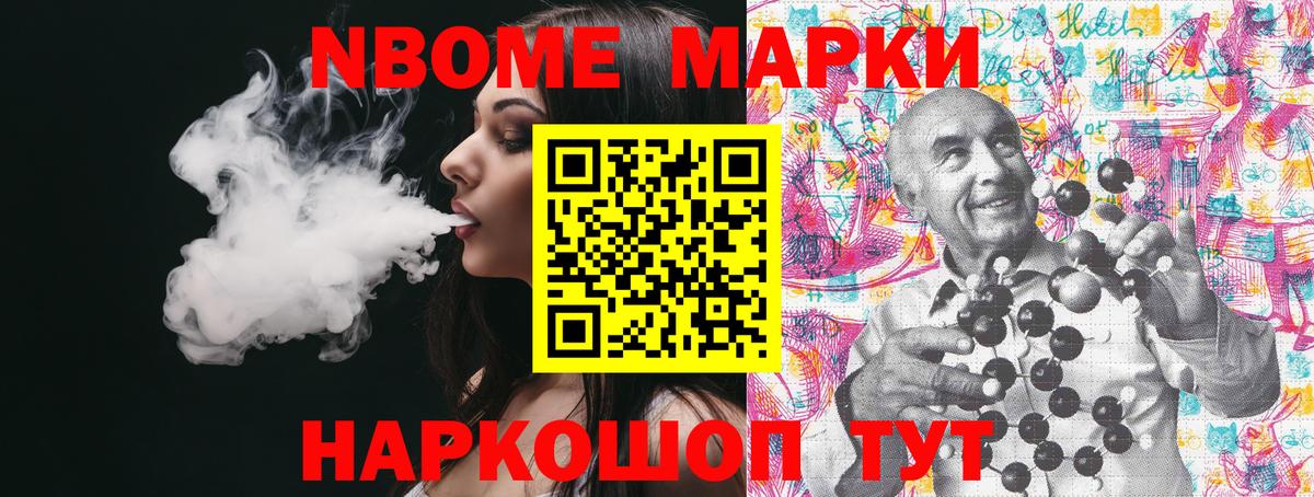 Марки N-bome 1,8мг Канаш