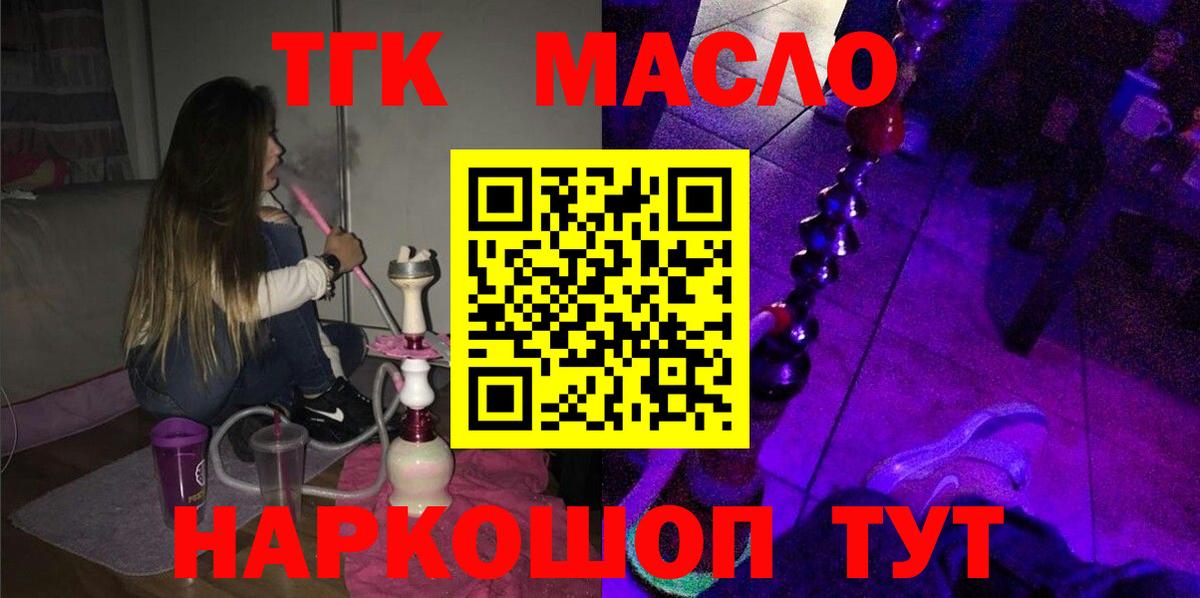 Дистиллят ТГК гашишное масло Канаш
